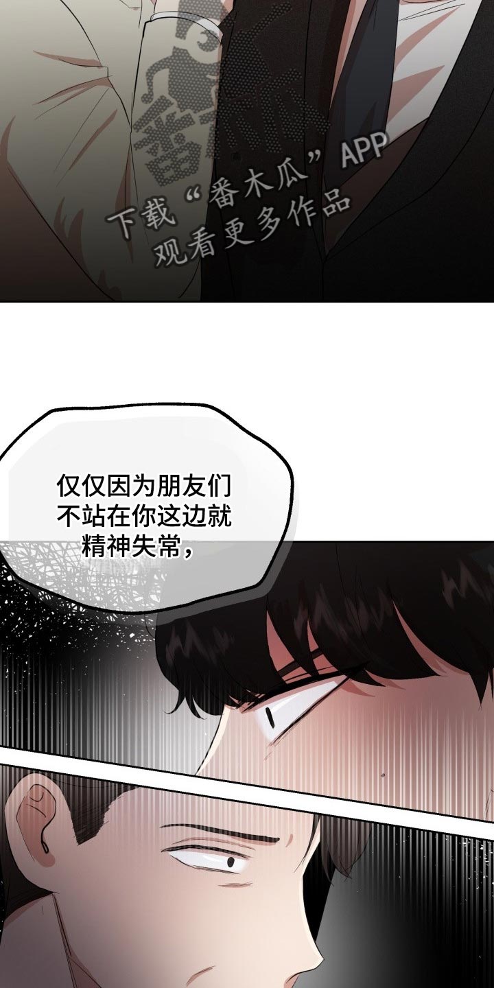 《标记阿尔法》漫画最新章节第26章：对不起免费下拉式在线观看章节第【19】张图片