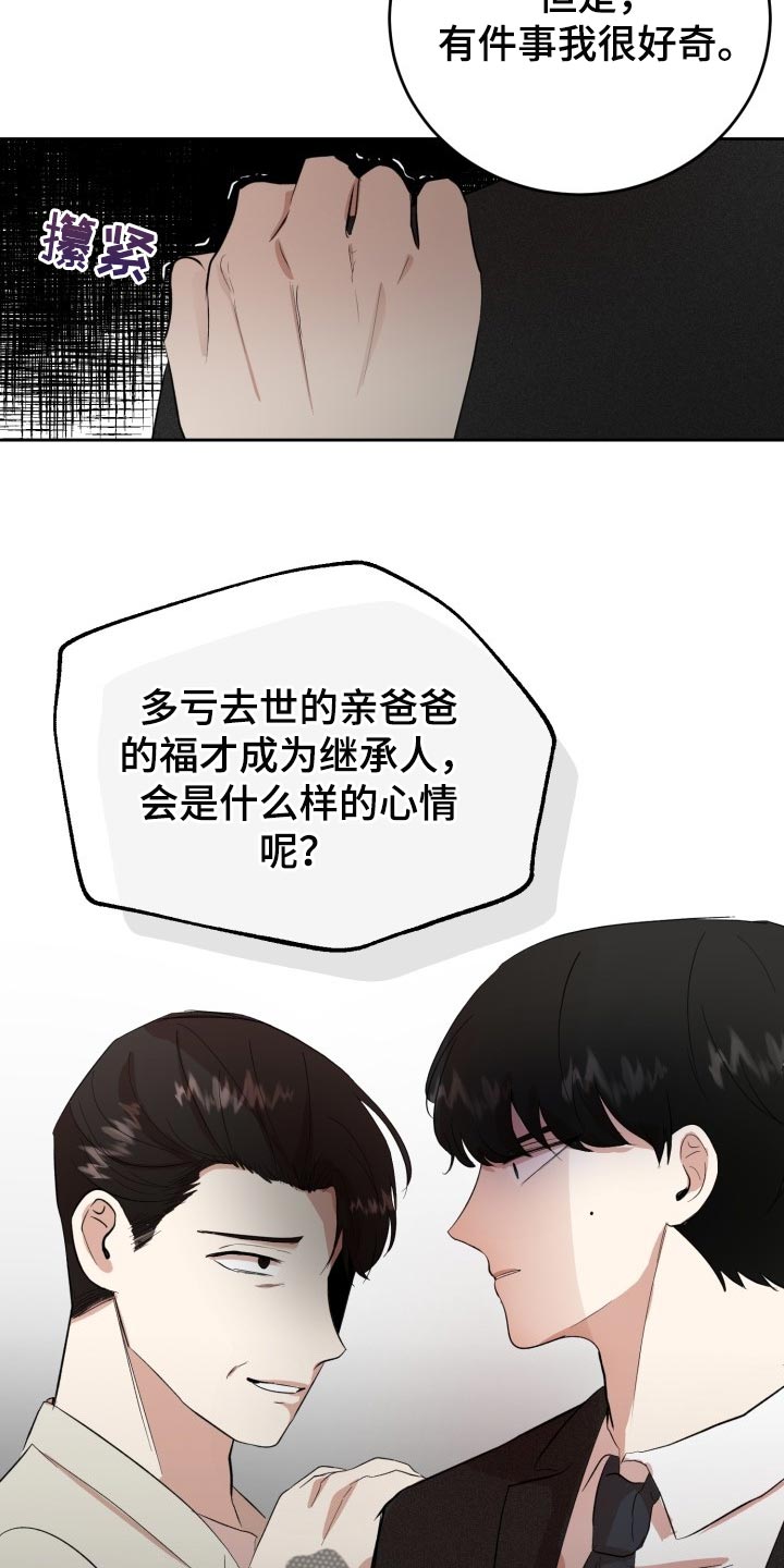 《标记阿尔法》漫画最新章节第26章：对不起免费下拉式在线观看章节第【20】张图片