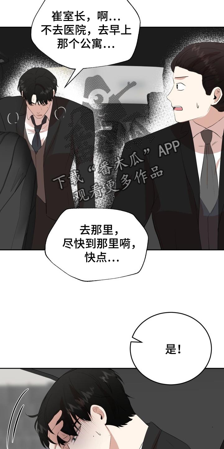 《标记阿尔法》漫画最新章节第26章：对不起免费下拉式在线观看章节第【4】张图片