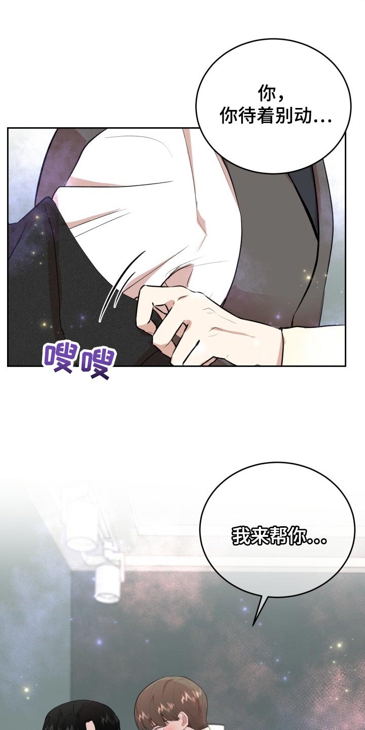 《标记阿尔法》漫画最新章节第27章：我来帮你免费下拉式在线观看章节第【2】张图片