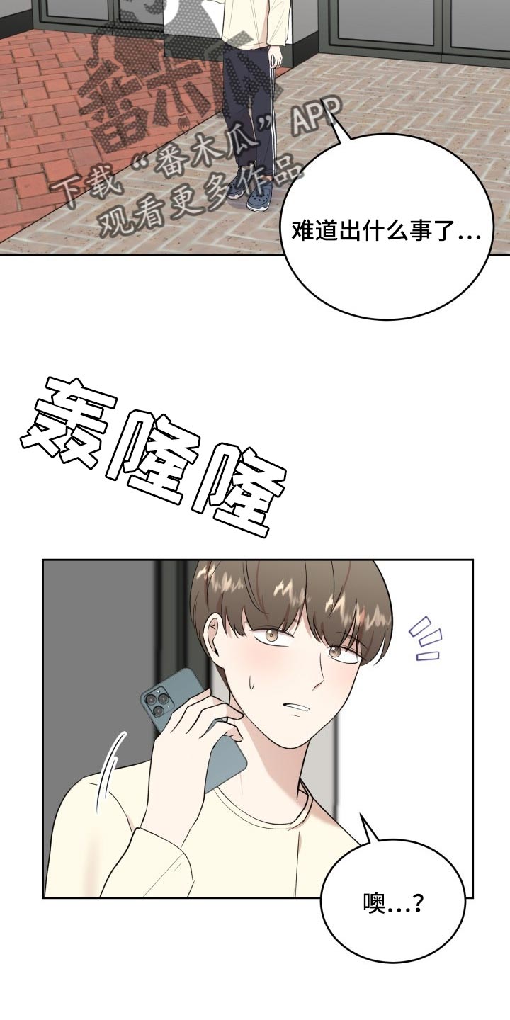 《标记阿尔法》漫画最新章节第27章：我来帮你免费下拉式在线观看章节第【16】张图片