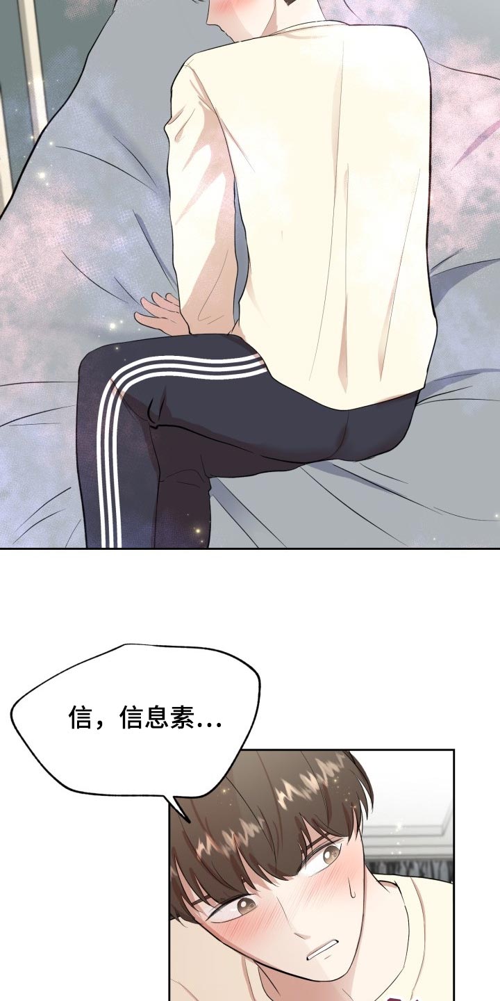 《标记阿尔法》漫画最新章节第27章：我来帮你免费下拉式在线观看章节第【5】张图片