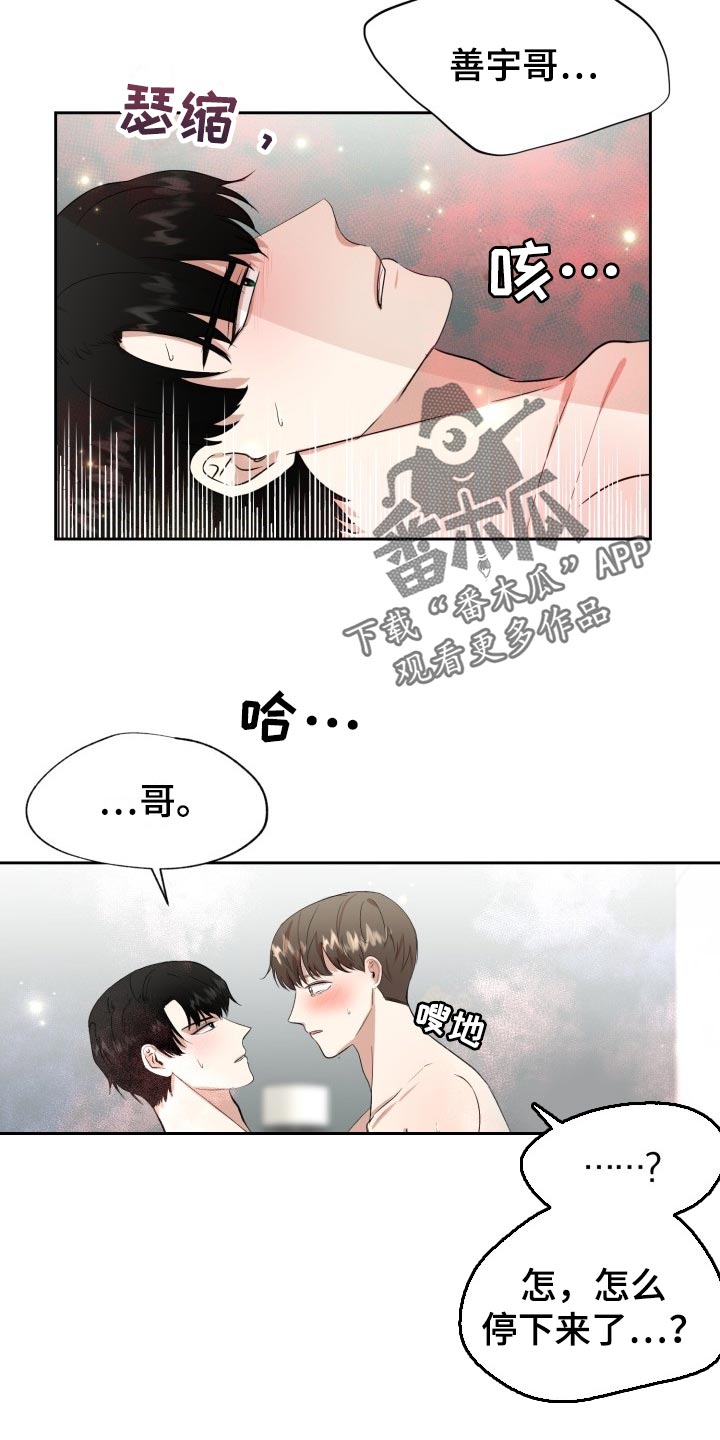 《标记阿尔法》漫画最新章节第28章：告白免费下拉式在线观看章节第【16】张图片