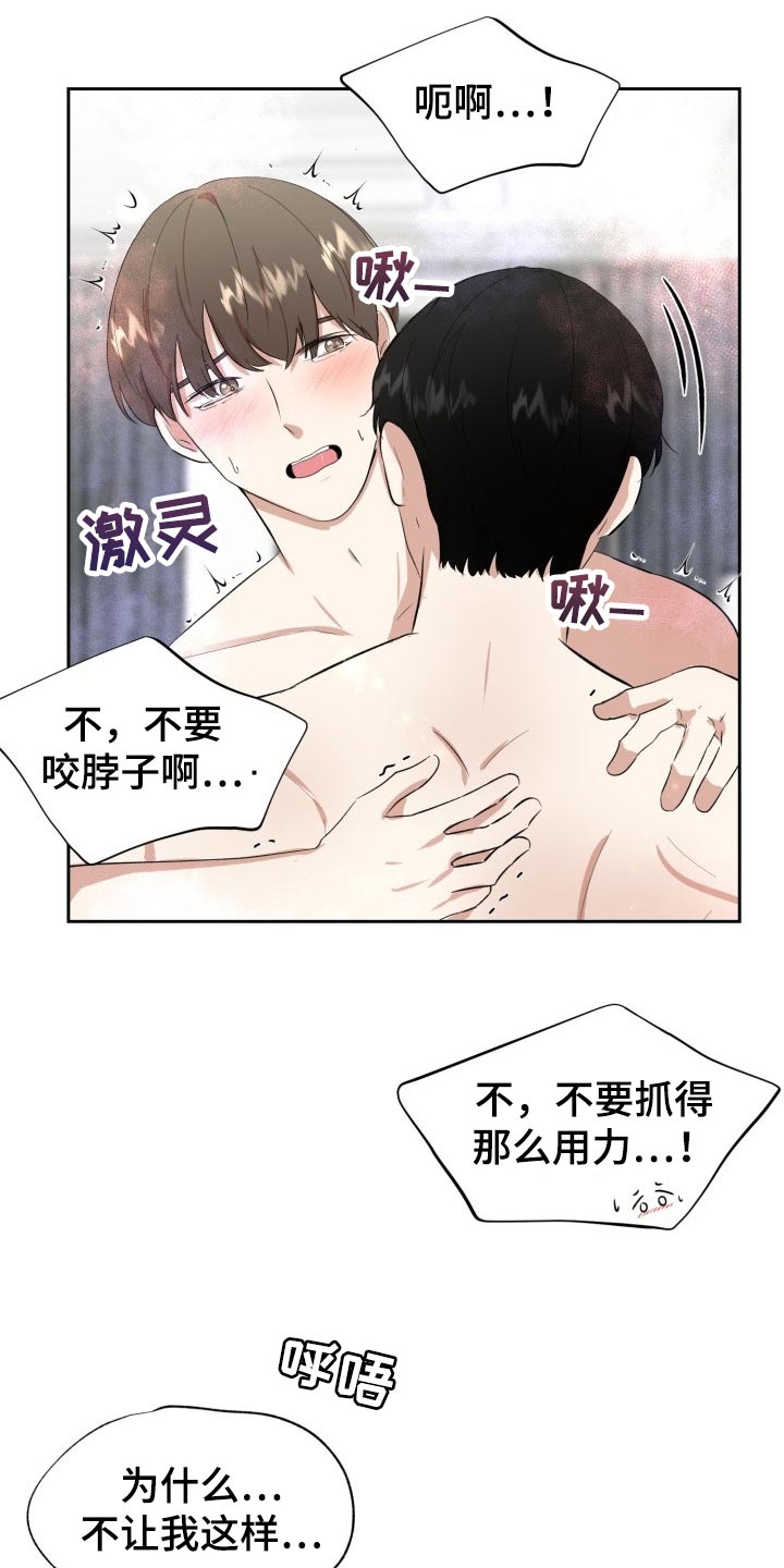 《标记阿尔法》漫画最新章节第28章：告白免费下拉式在线观看章节第【15】张图片