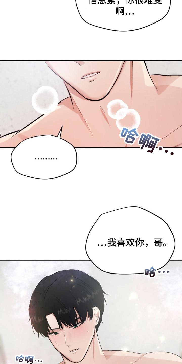 《标记阿尔法》漫画最新章节第28章：告白免费下拉式在线观看章节第【5】张图片