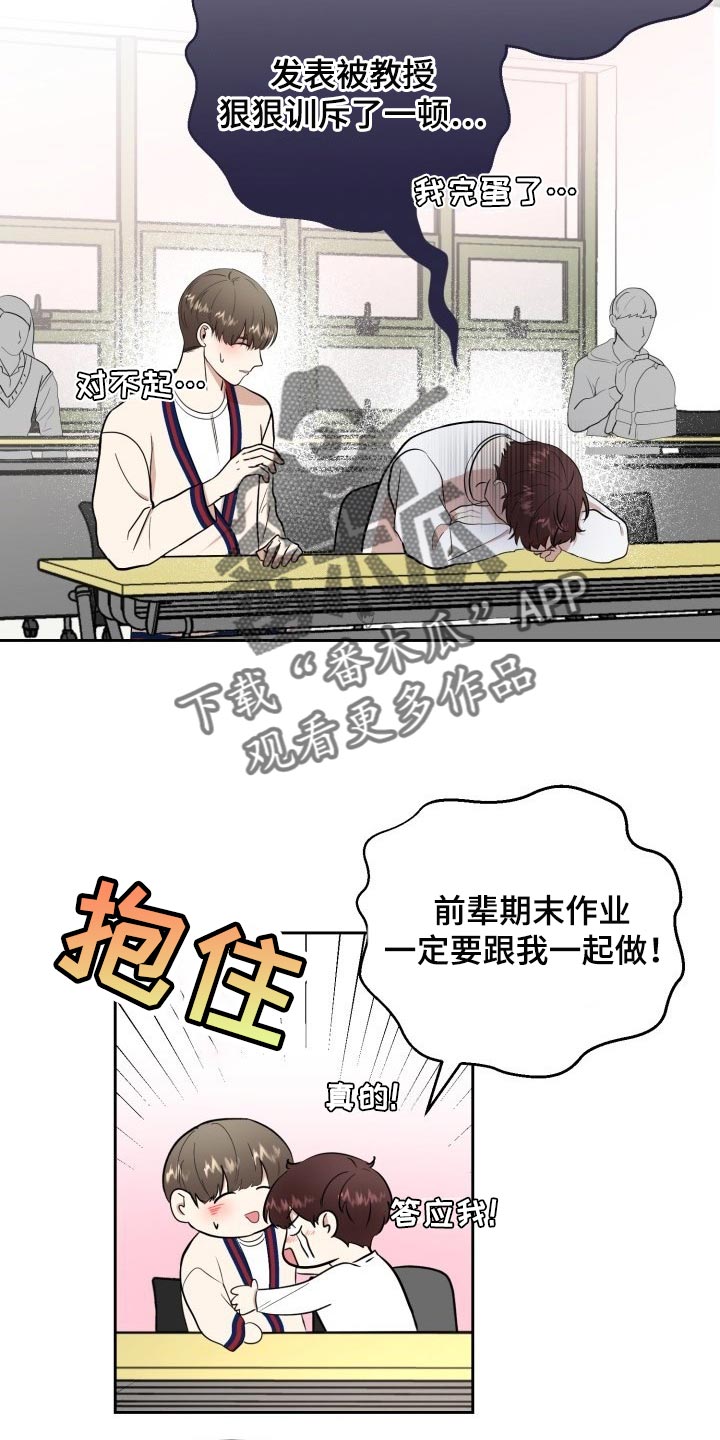 《标记阿尔法》漫画最新章节第29章：苦恼免费下拉式在线观看章节第【18】张图片