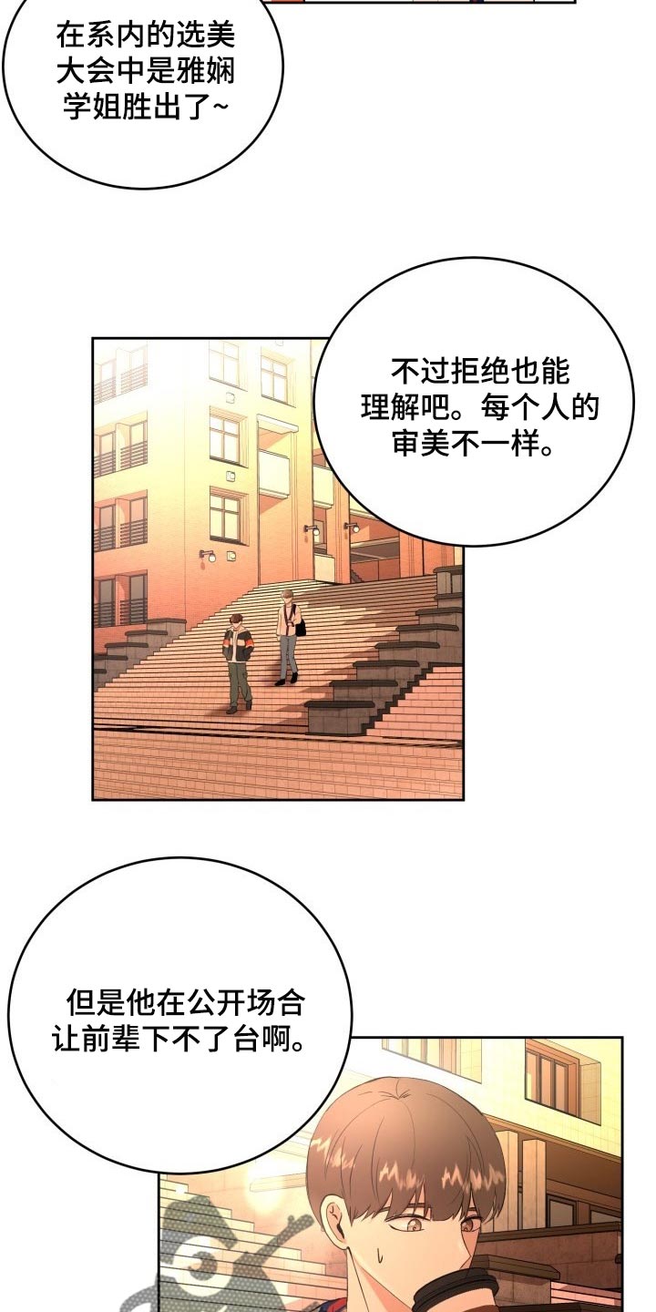 《标记阿尔法》漫画最新章节第29章：苦恼免费下拉式在线观看章节第【7】张图片