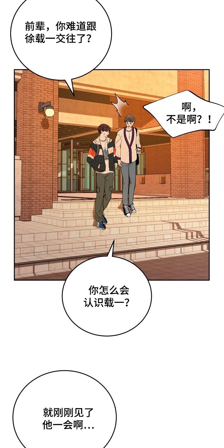 《标记阿尔法》漫画最新章节第29章：苦恼免费下拉式在线观看章节第【13】张图片