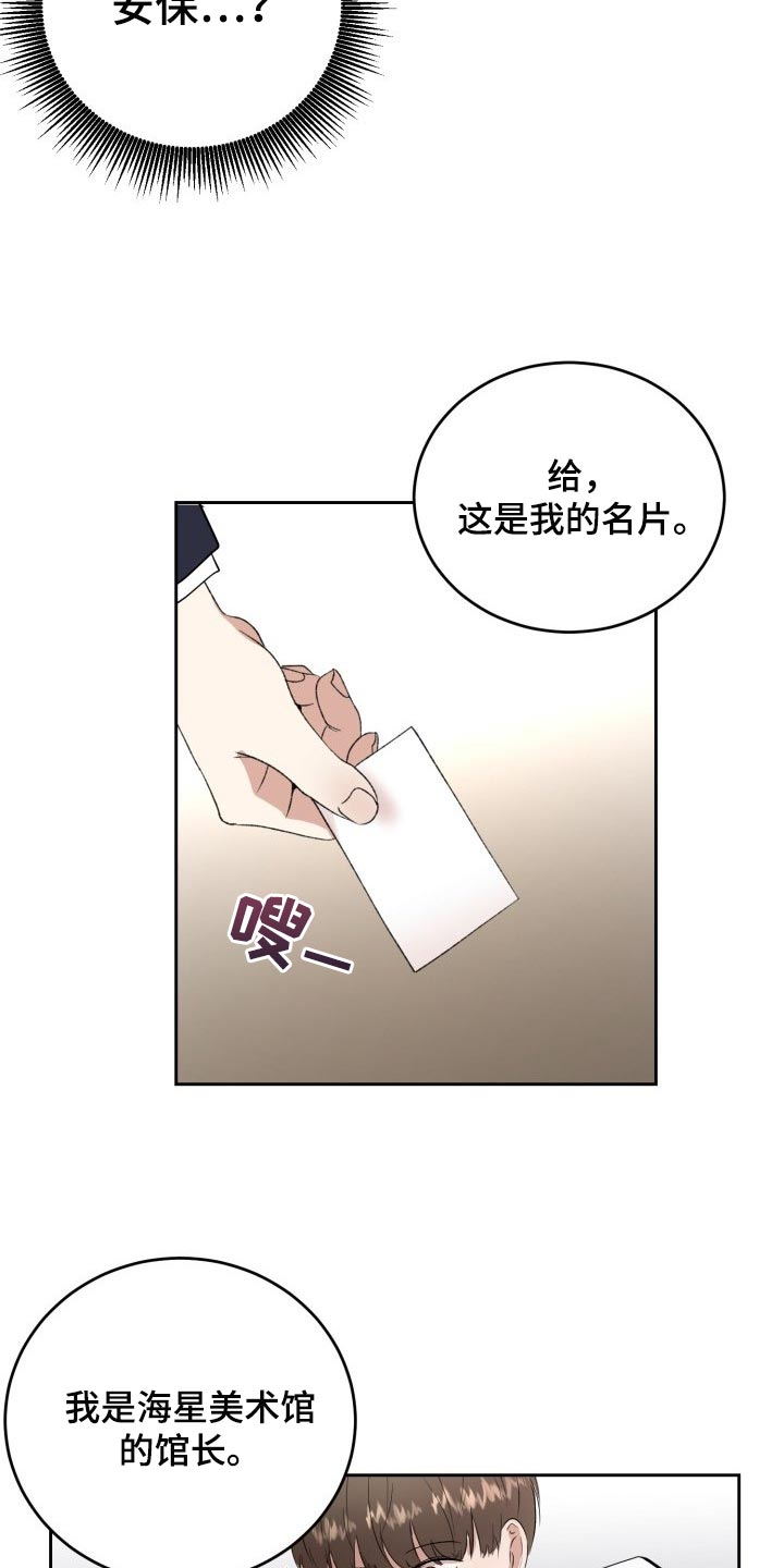 《标记阿尔法》漫画最新章节第30章：小小的请求免费下拉式在线观看章节第【17】张图片