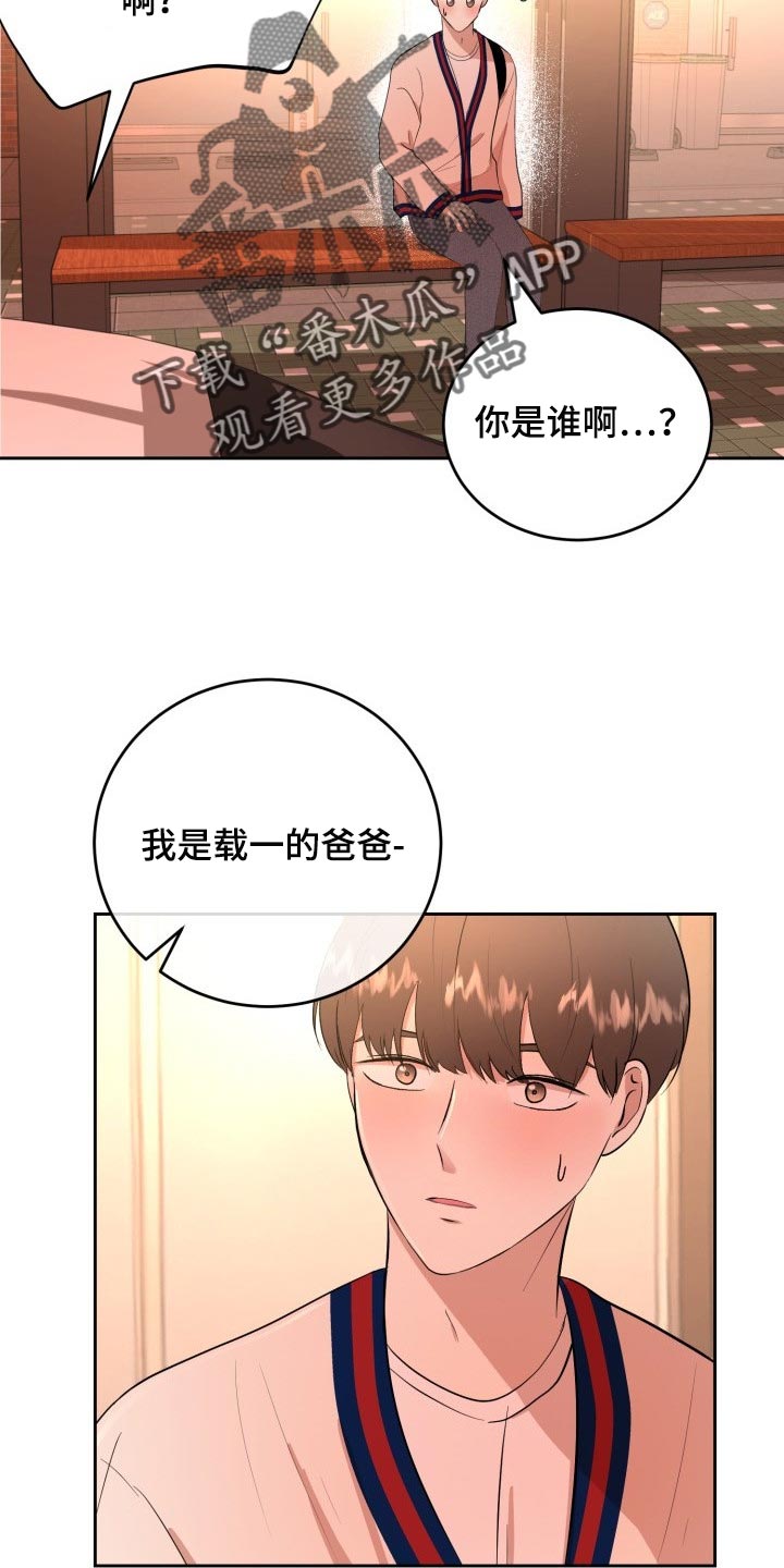 《标记阿尔法》漫画最新章节第30章：小小的请求免费下拉式在线观看章节第【21】张图片