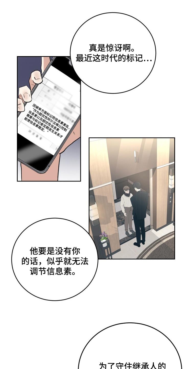 《标记阿尔法》漫画最新章节第30章：小小的请求免费下拉式在线观看章节第【10】张图片