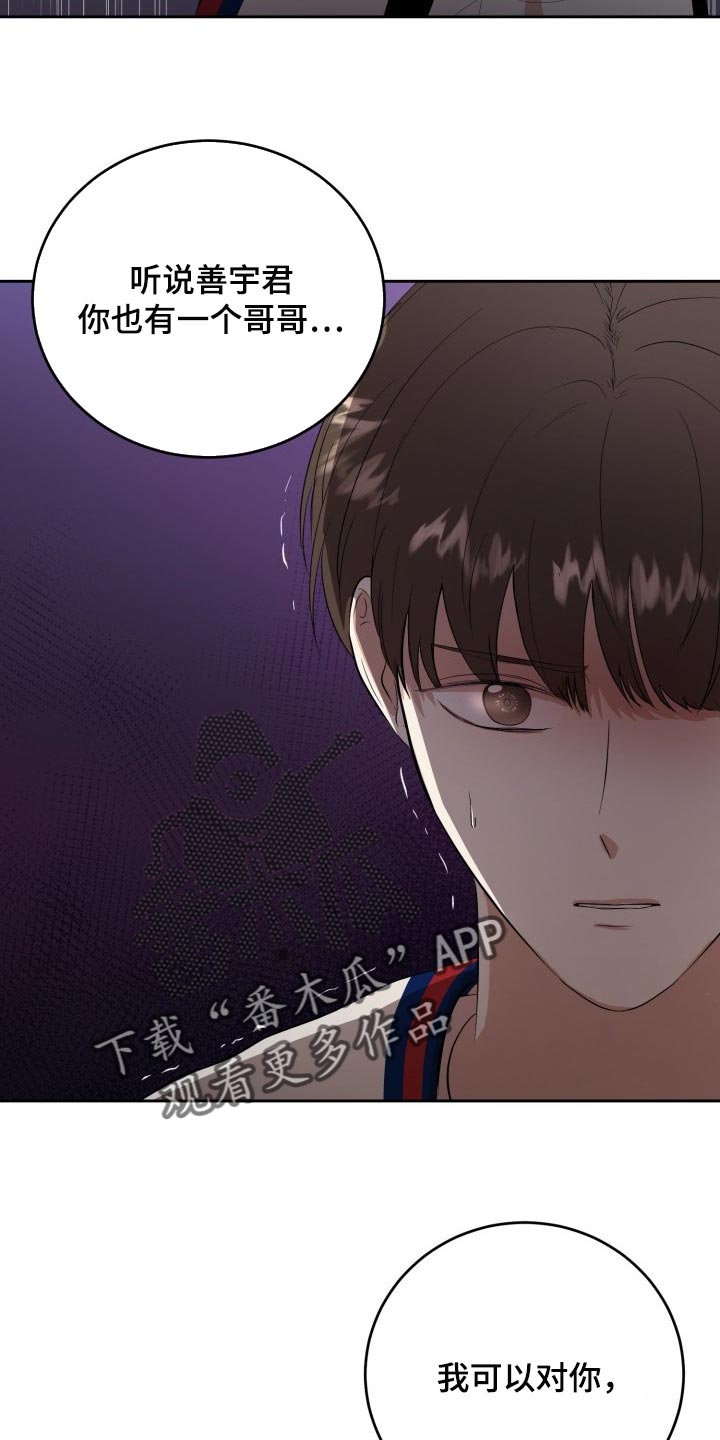 《标记阿尔法》漫画最新章节第30章：小小的请求免费下拉式在线观看章节第【4】张图片