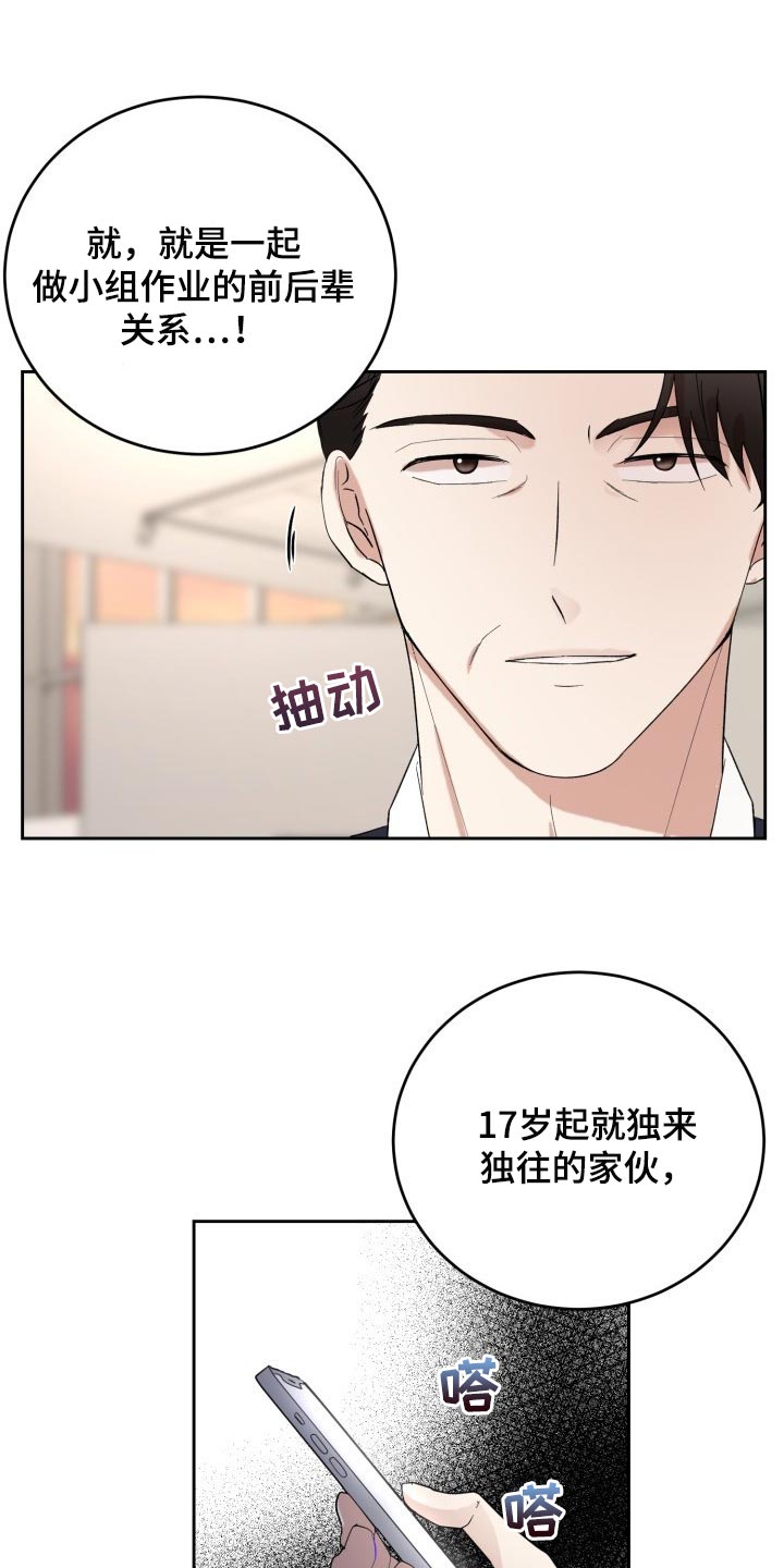 《标记阿尔法》漫画最新章节第30章：小小的请求免费下拉式在线观看章节第【13】张图片