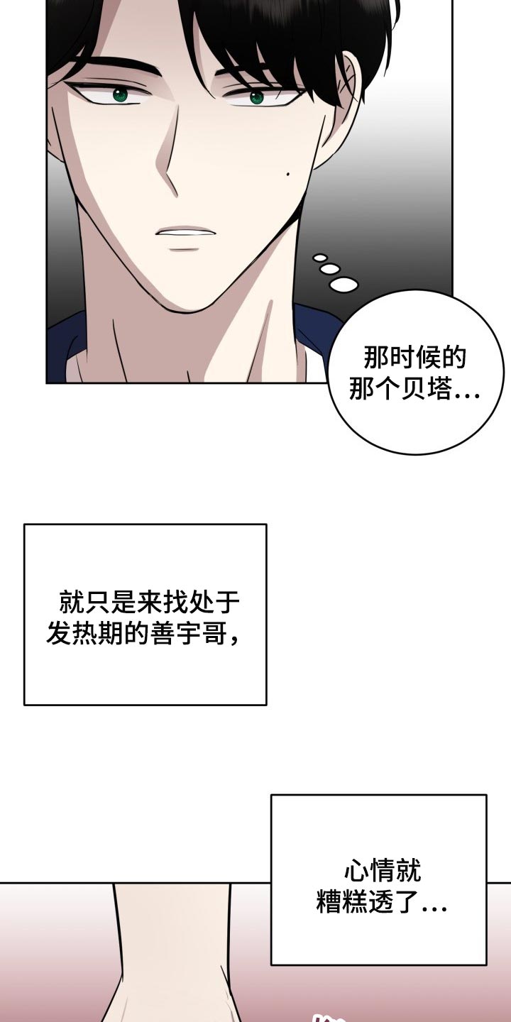 《标记阿尔法》漫画最新章节第31章：心情糟糕透了免费下拉式在线观看章节第【2】张图片