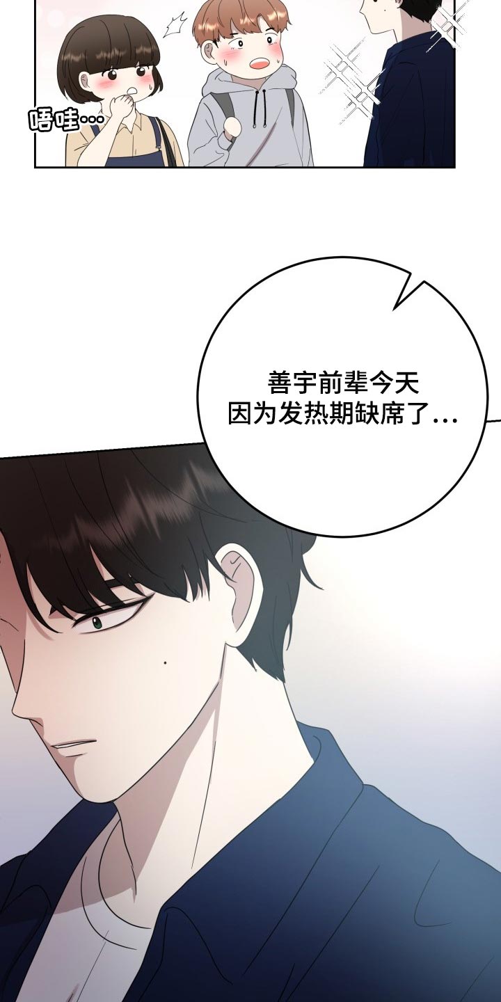 《标记阿尔法》漫画最新章节第31章：心情糟糕透了免费下拉式在线观看章节第【11】张图片