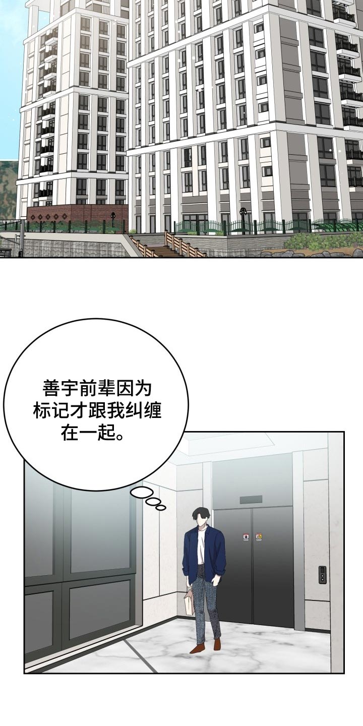 《标记阿尔法》漫画最新章节第31章：心情糟糕透了免费下拉式在线观看章节第【5】张图片