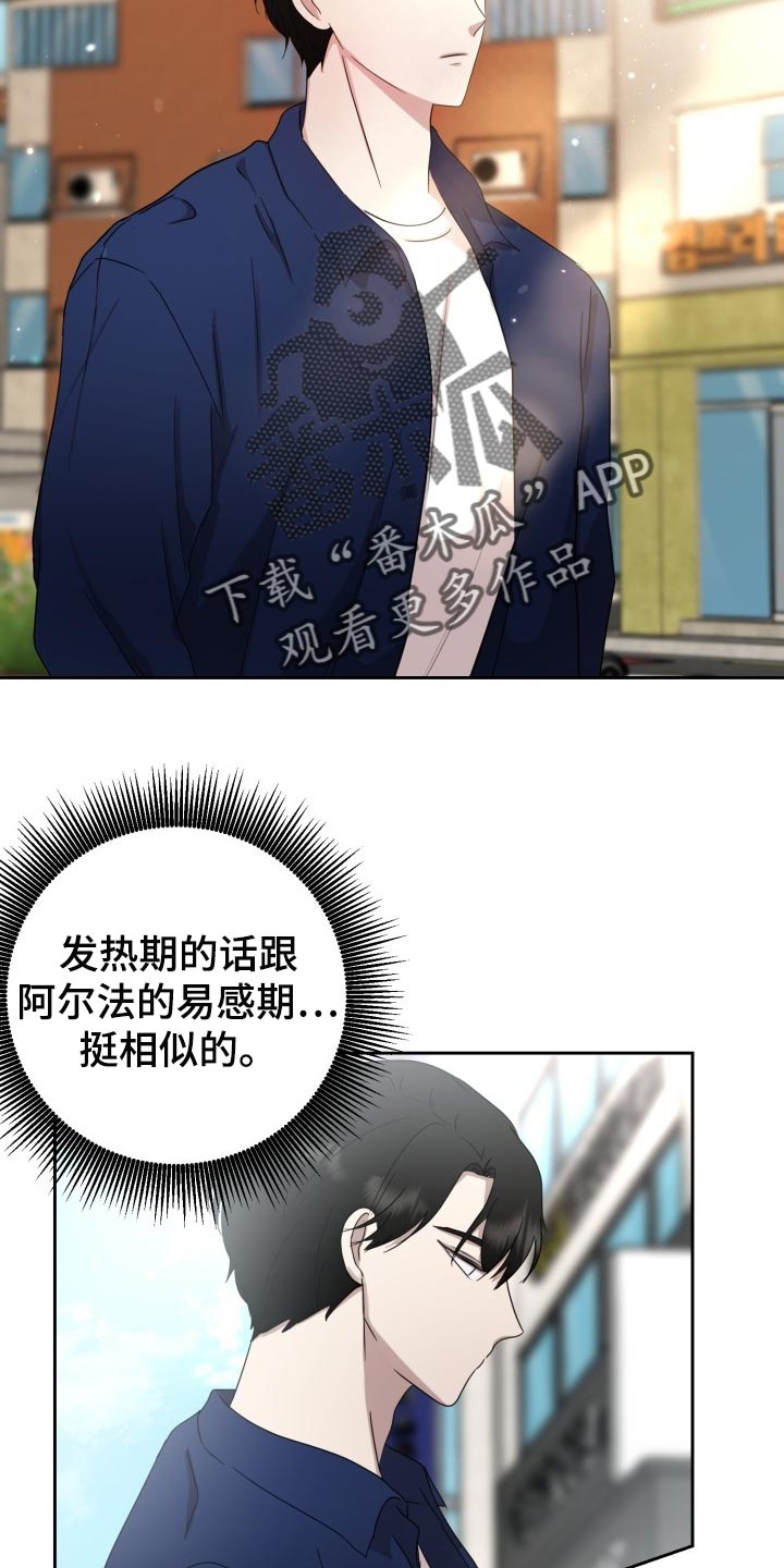 《标记阿尔法》漫画最新章节第31章：心情糟糕透了免费下拉式在线观看章节第【9】张图片