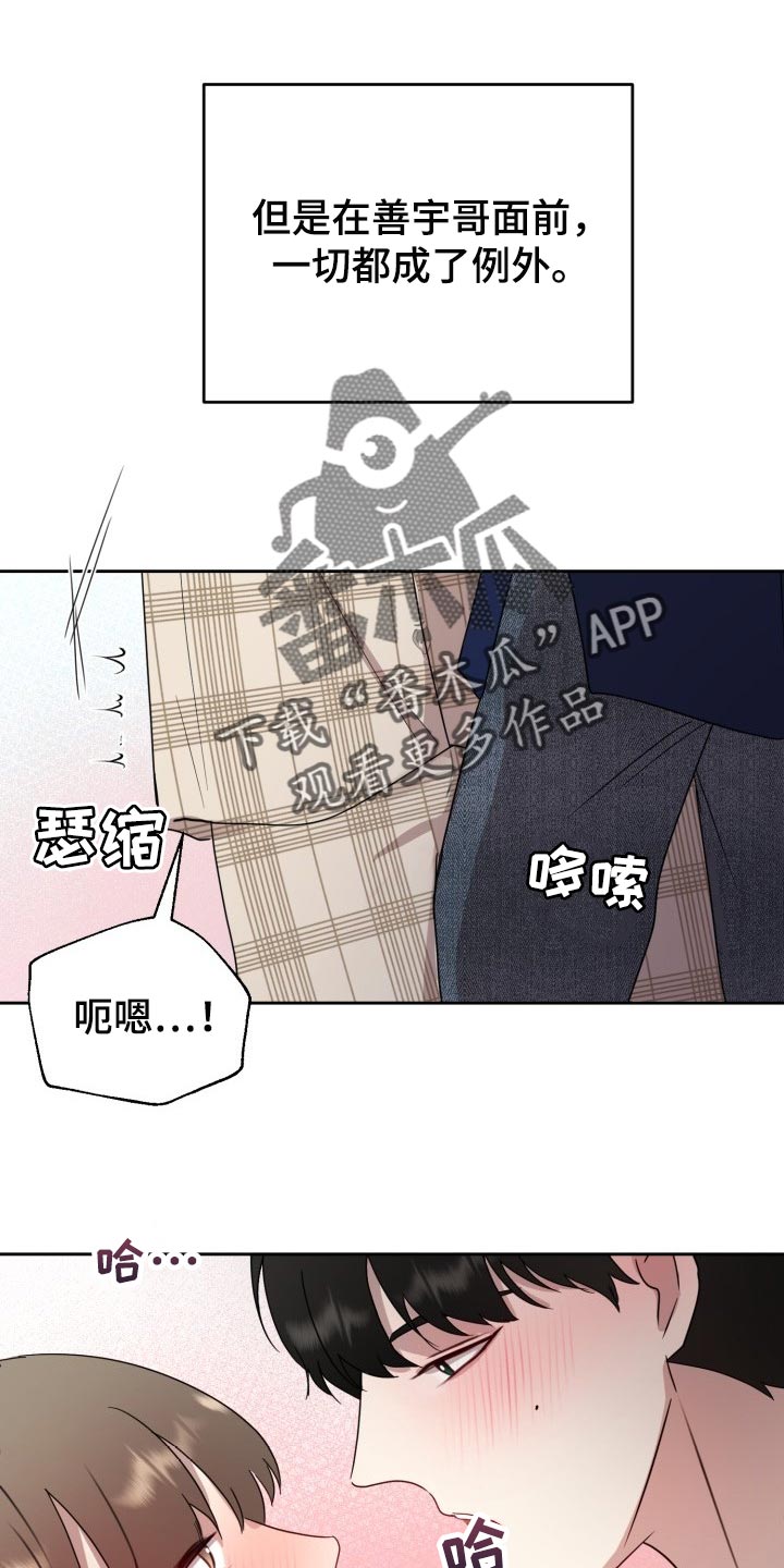 《标记阿尔法》漫画最新章节第32章：只能在我面前说免费下拉式在线观看章节第【6】张图片