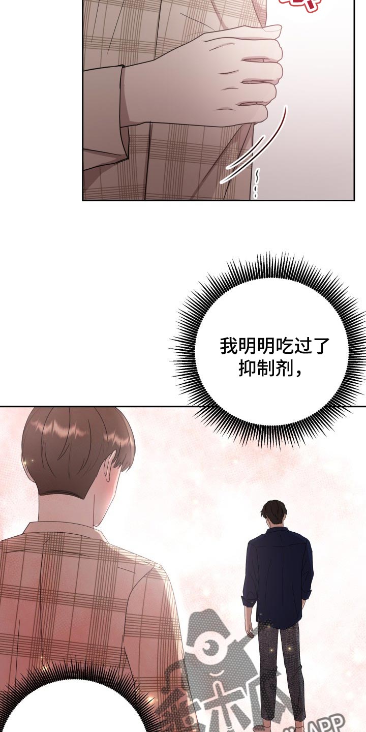 《标记阿尔法》漫画最新章节第32章：只能在我面前说免费下拉式在线观看章节第【19】张图片