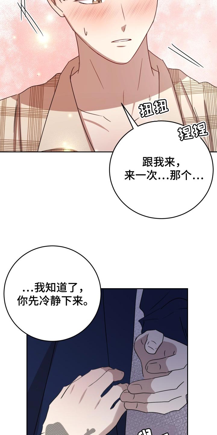 《标记阿尔法》漫画最新章节第32章：只能在我面前说免费下拉式在线观看章节第【13】张图片