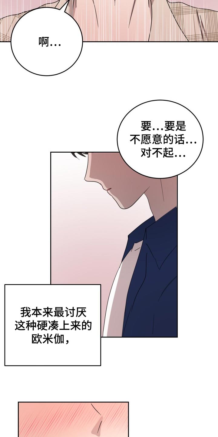 《标记阿尔法》漫画最新章节第32章：只能在我面前说免费下拉式在线观看章节第【8】张图片