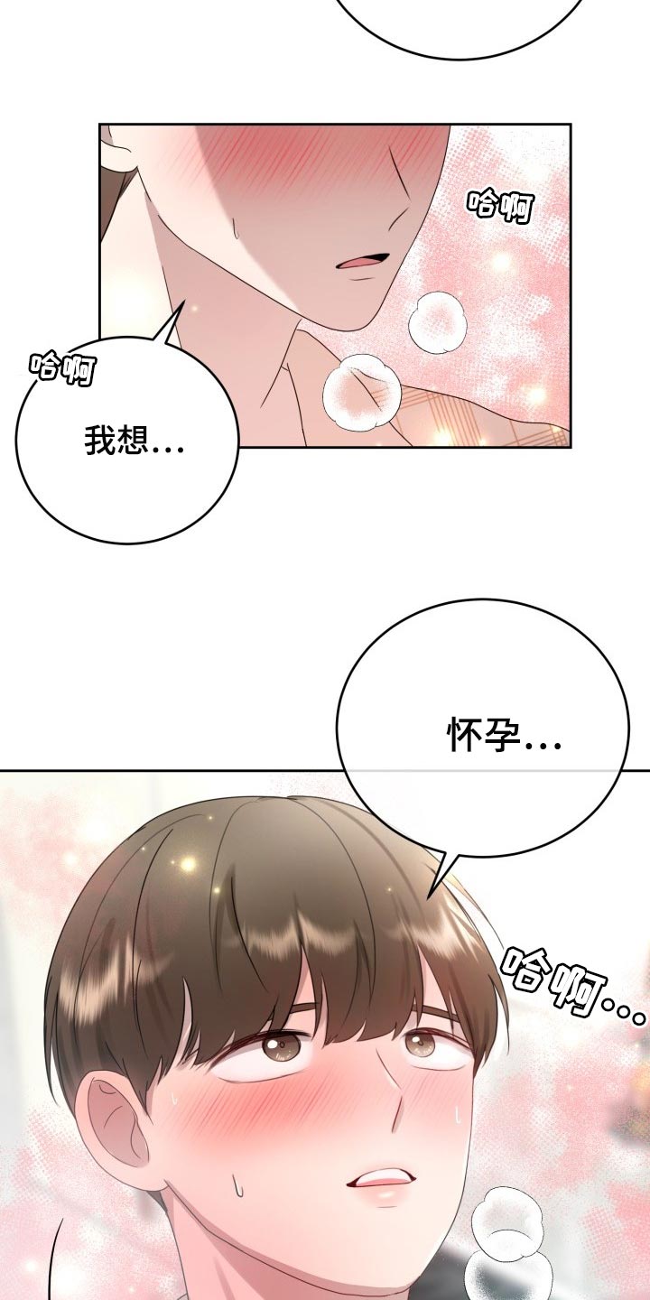 《标记阿尔法》漫画最新章节第32章：只能在我面前说免费下拉式在线观看章节第【4】张图片