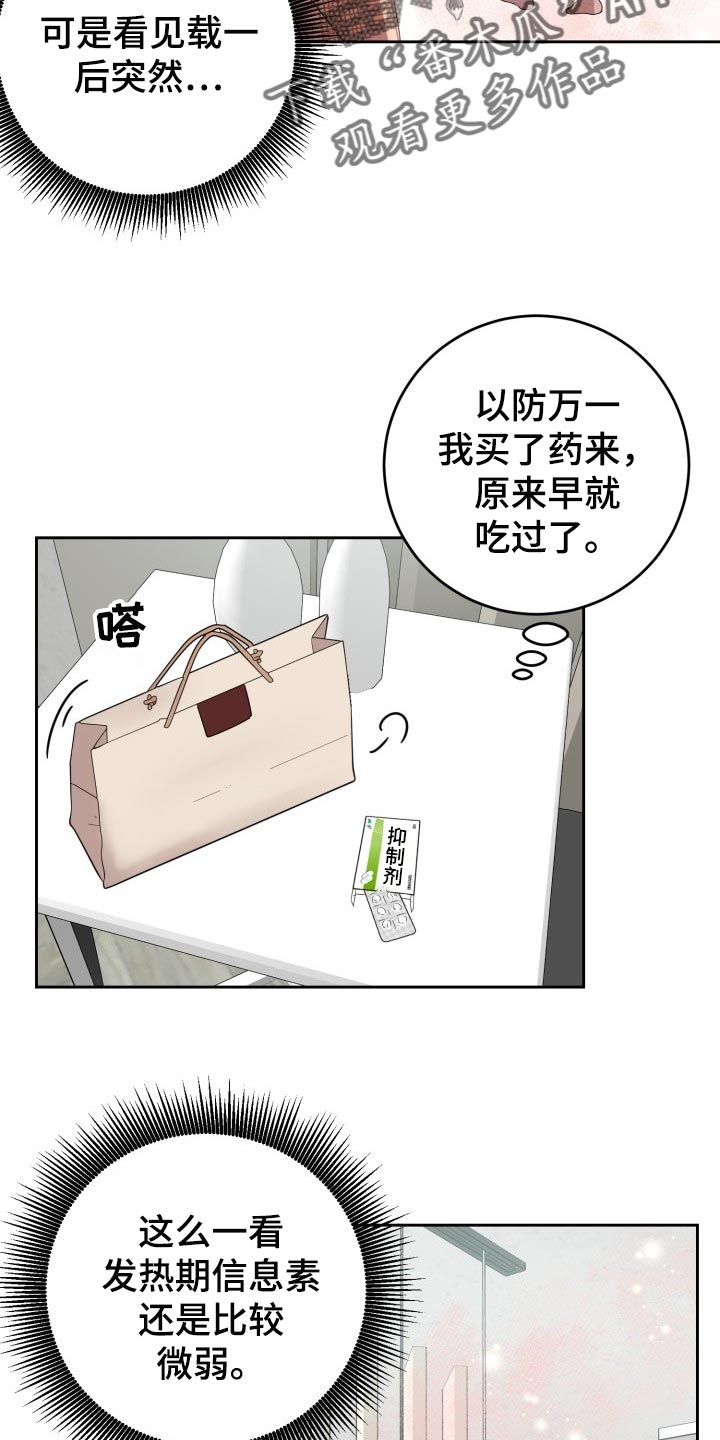 《标记阿尔法》漫画最新章节第32章：只能在我面前说免费下拉式在线观看章节第【18】张图片