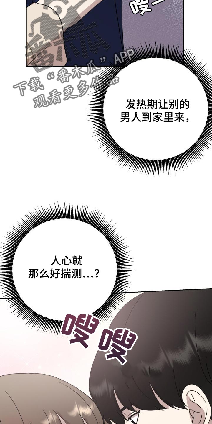 《标记阿尔法》漫画最新章节第32章：只能在我面前说免费下拉式在线观看章节第【12】张图片