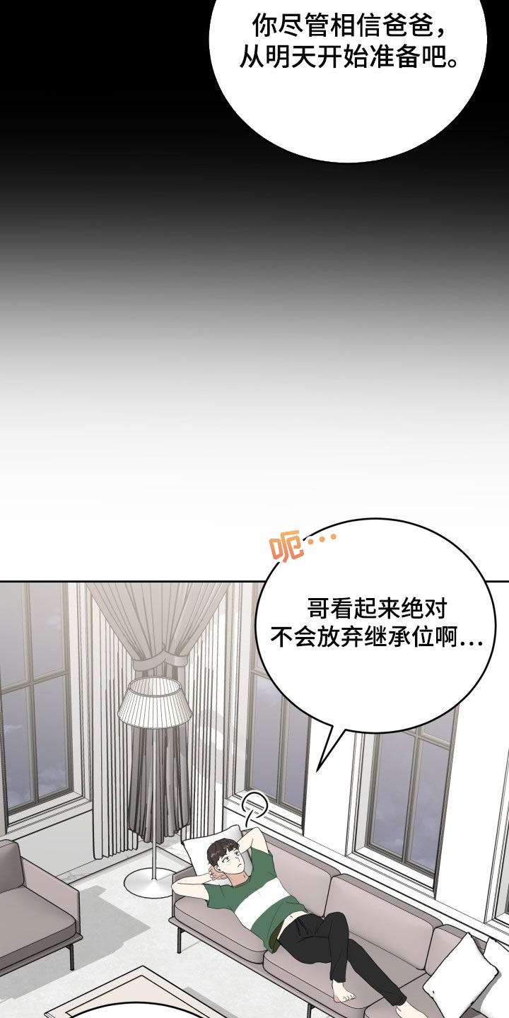 《标记阿尔法》漫画最新章节第33章：手段免费下拉式在线观看章节第【4】张图片