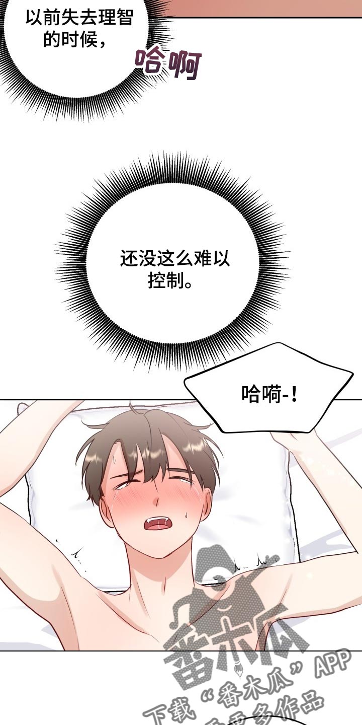 《标记阿尔法》漫画最新章节第33章：手段免费下拉式在线观看章节第【19】张图片