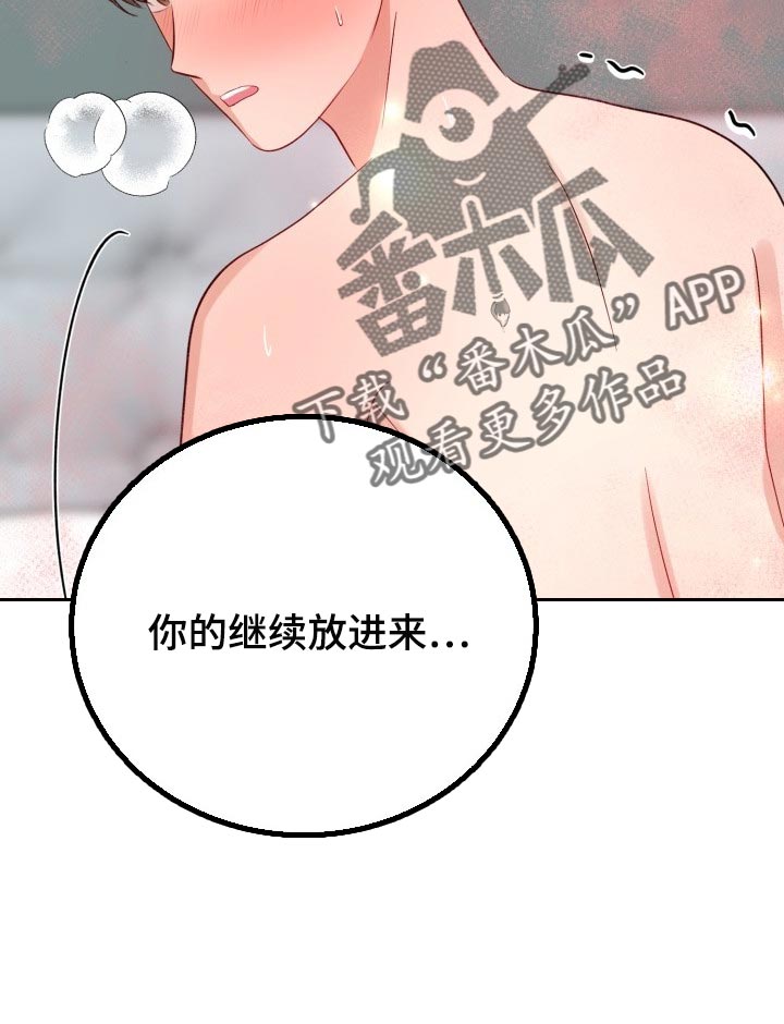 《标记阿尔法》漫画最新章节第33章：手段免费下拉式在线观看章节第【22】张图片