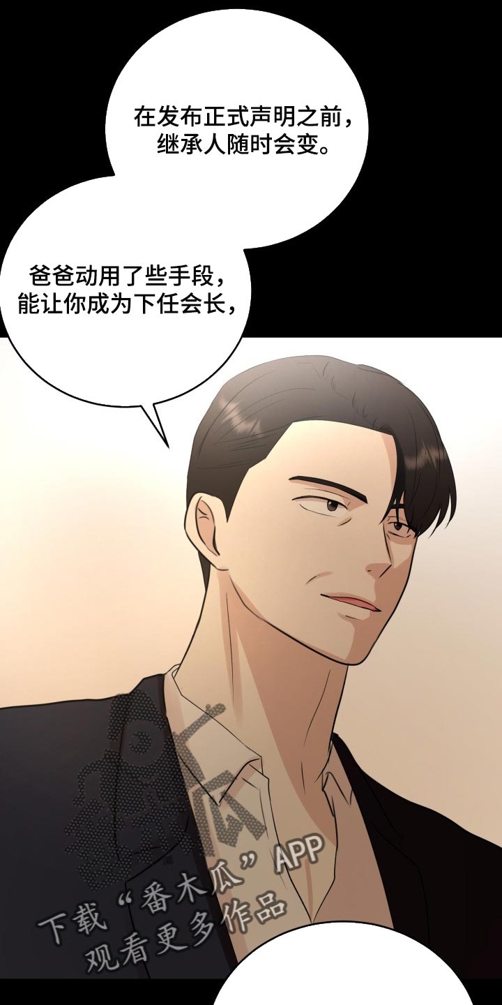 《标记阿尔法》漫画最新章节第33章：手段免费下拉式在线观看章节第【5】张图片