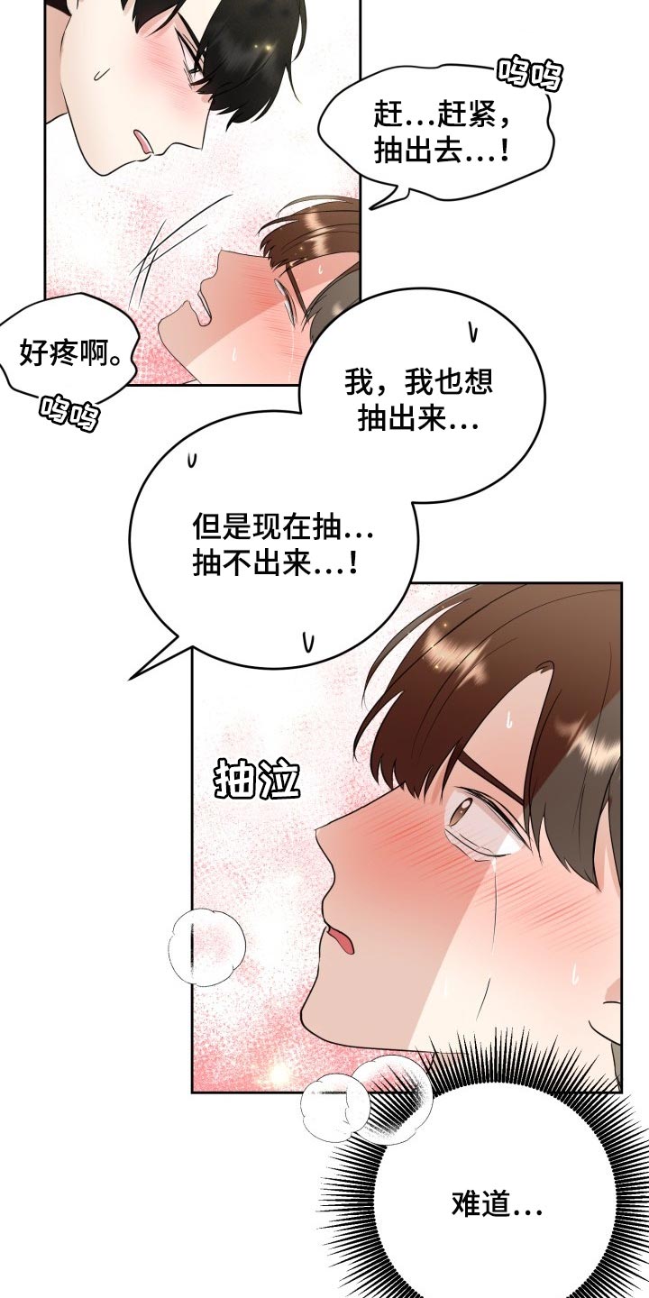 《标记阿尔法》漫画最新章节第33章：手段免费下拉式在线观看章节第【15】张图片