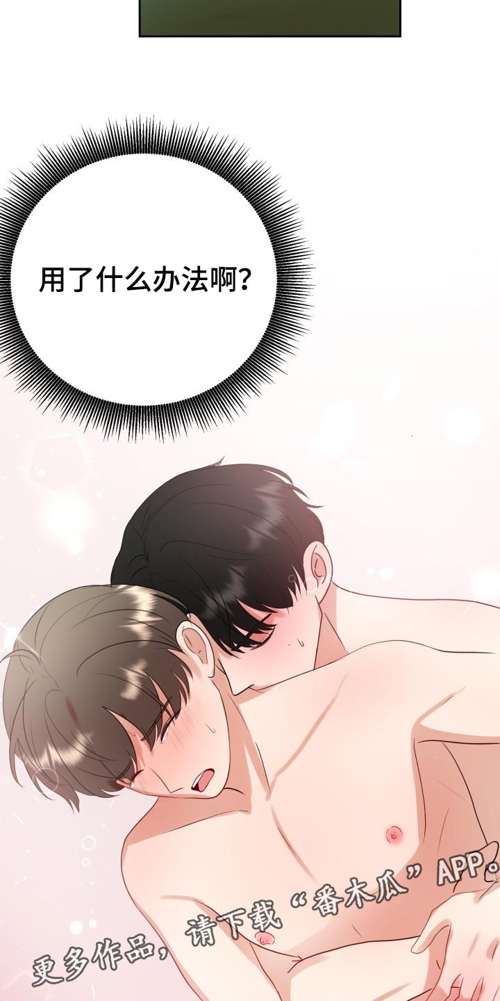 《标记阿尔法》漫画最新章节第33章：手段免费下拉式在线观看章节第【2】张图片