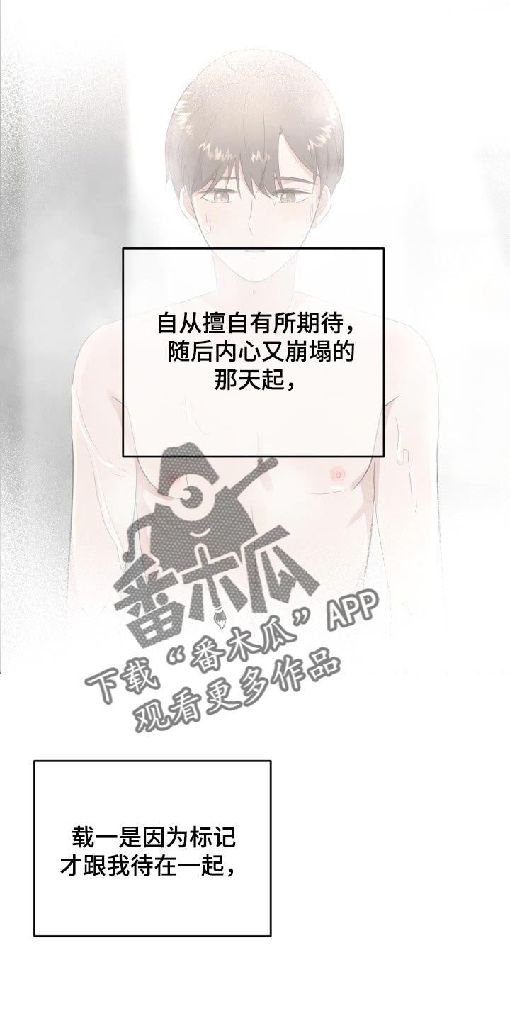 《标记阿尔法》漫画最新章节第33章：手段免费下拉式在线观看章节第【12】张图片