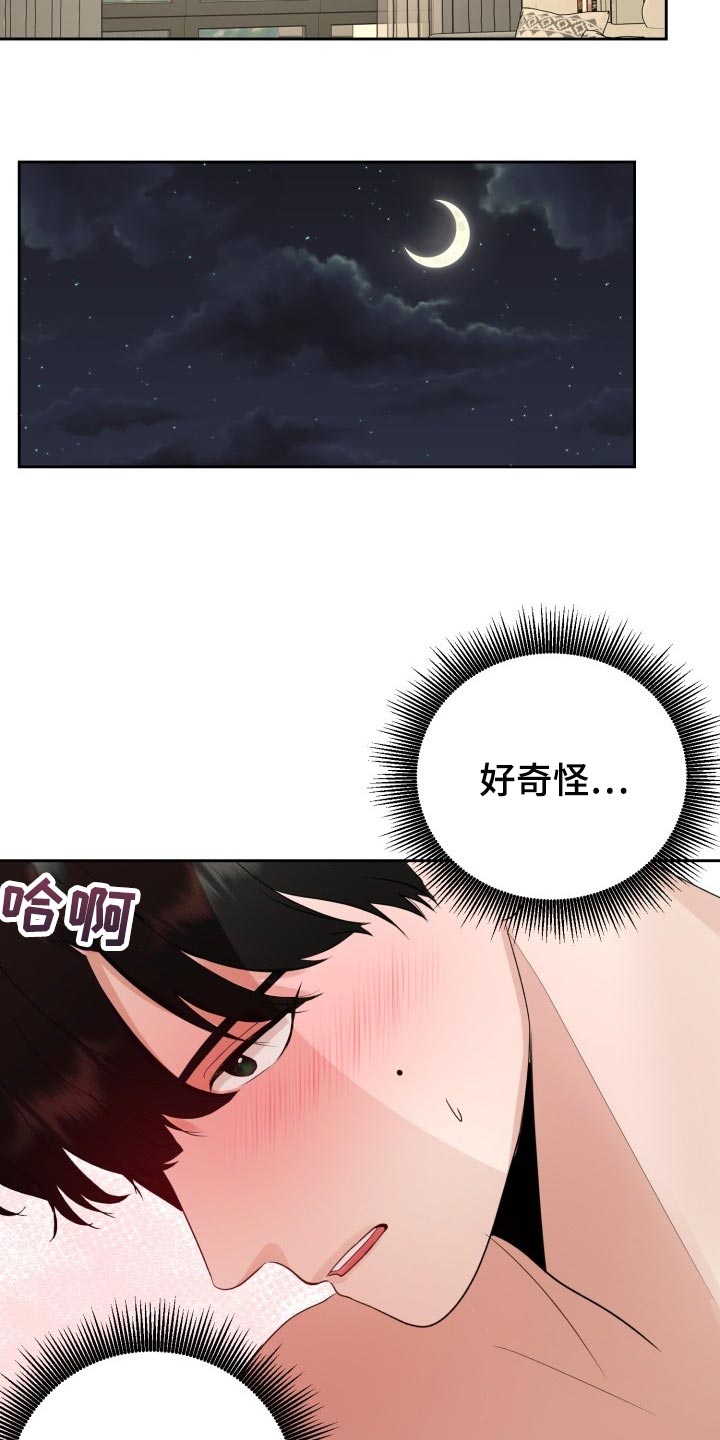 《标记阿尔法》漫画最新章节第33章：手段免费下拉式在线观看章节第【20】张图片