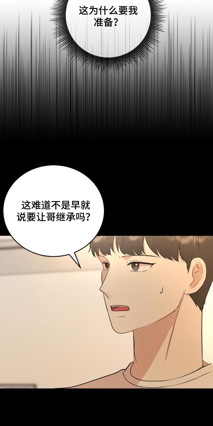 《标记阿尔法》漫画最新章节第33章：手段免费下拉式在线观看章节第【6】张图片