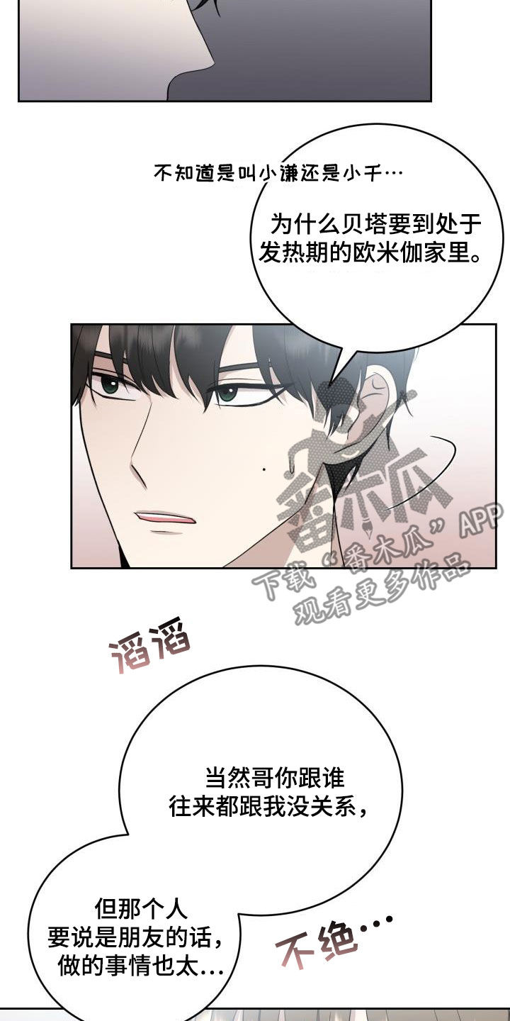 《标记阿尔法》漫画最新章节第34章：没有朋友免费下拉式在线观看章节第【9】张图片