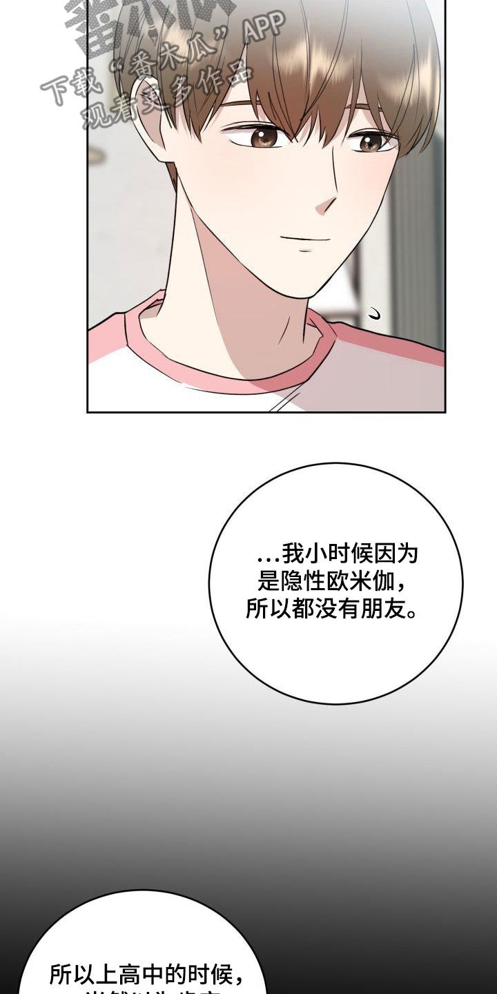 《标记阿尔法》漫画最新章节第34章：没有朋友免费下拉式在线观看章节第【4】张图片