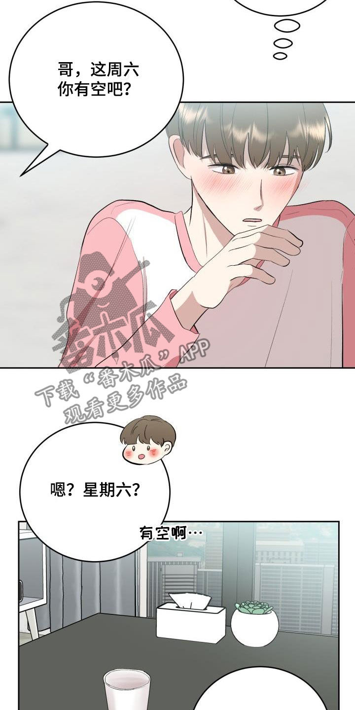 《标记阿尔法》漫画最新章节第35章：我们约会吧免费下拉式在线观看章节第【4】张图片