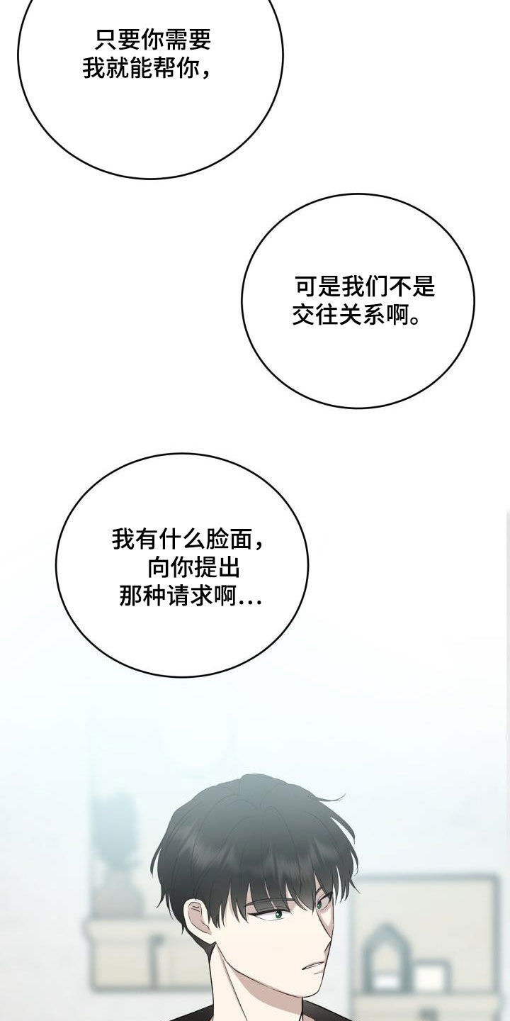 《标记阿尔法》漫画最新章节第35章：我们约会吧免费下拉式在线观看章节第【13】张图片