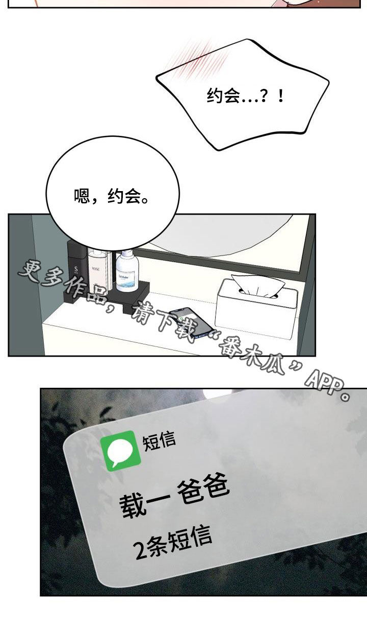 《标记阿尔法》漫画最新章节第35章：我们约会吧免费下拉式在线观看章节第【1】张图片