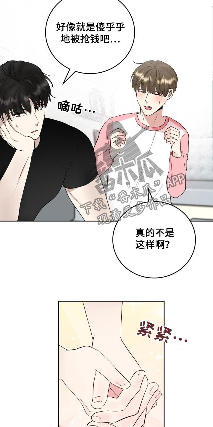 《标记阿尔法》漫画最新章节第35章：我们约会吧免费下拉式在线观看章节第【20】张图片