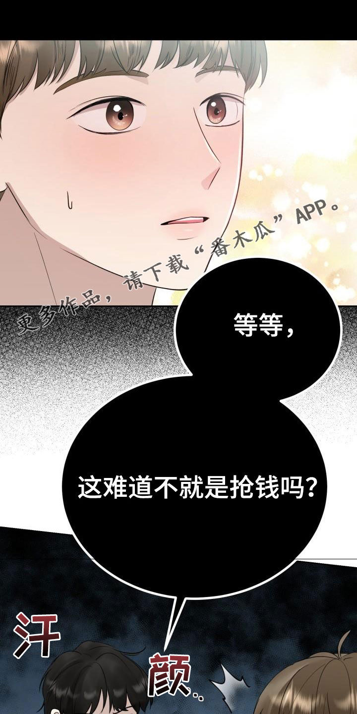 《标记阿尔法》漫画最新章节第35章：我们约会吧免费下拉式在线观看章节第【22】张图片