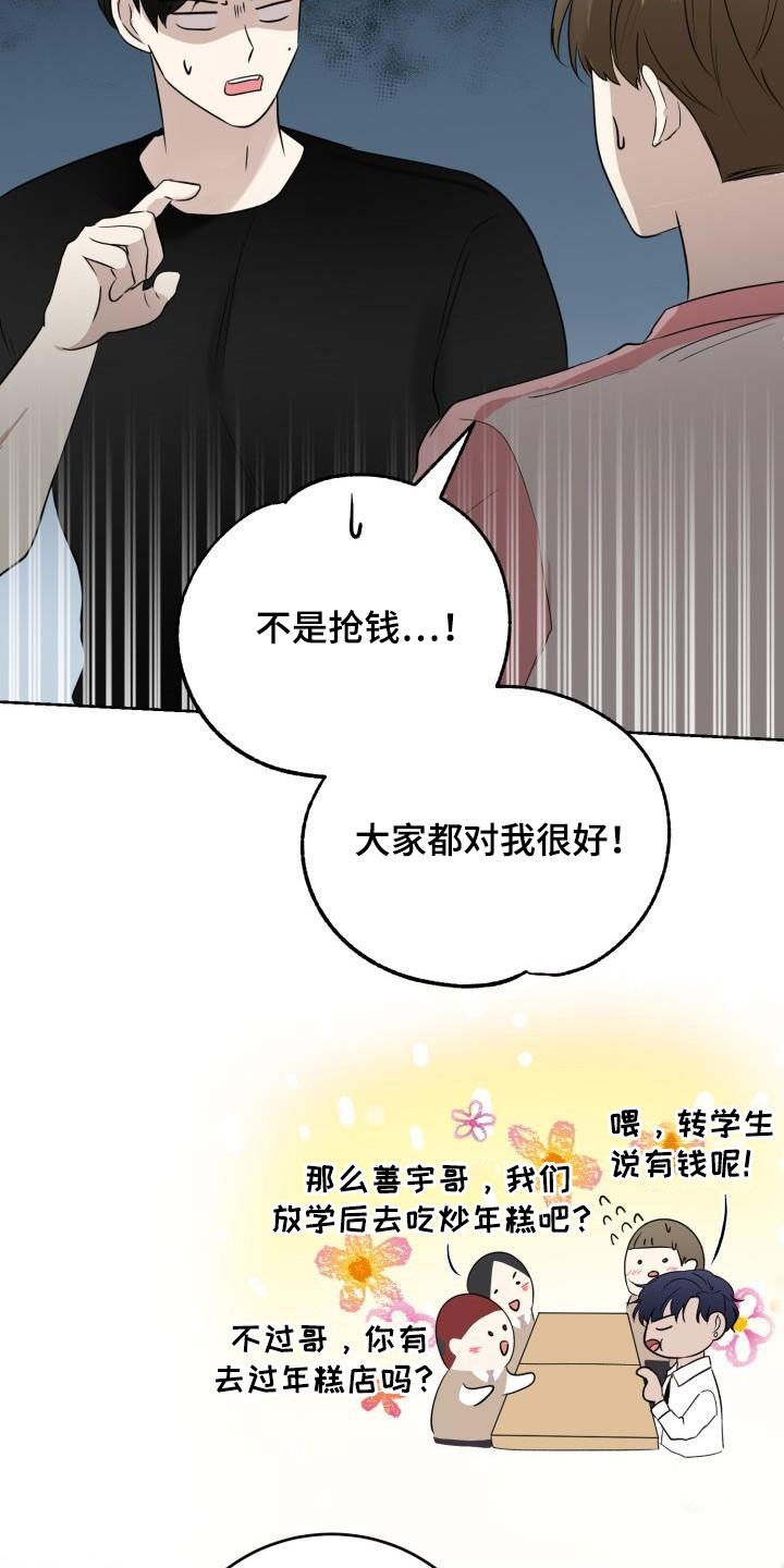 《标记阿尔法》漫画最新章节第35章：我们约会吧免费下拉式在线观看章节第【21】张图片