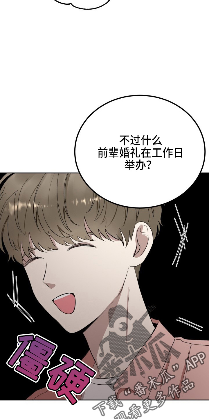 《标记阿尔法》漫画最新章节第36章：没收免费下拉式在线观看章节第【15】张图片