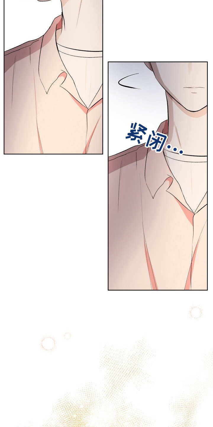 《标记阿尔法》漫画最新章节第37章：纸巾免费下拉式在线观看章节第【17】张图片