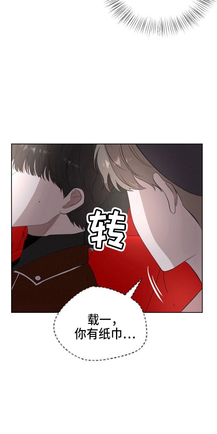 《标记阿尔法》漫画最新章节第37章：纸巾免费下拉式在线观看章节第【20】张图片