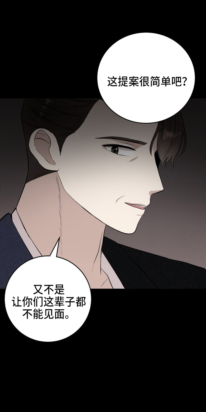 《标记阿尔法》漫画最新章节第38章：威胁免费下拉式在线观看章节第【20】张图片