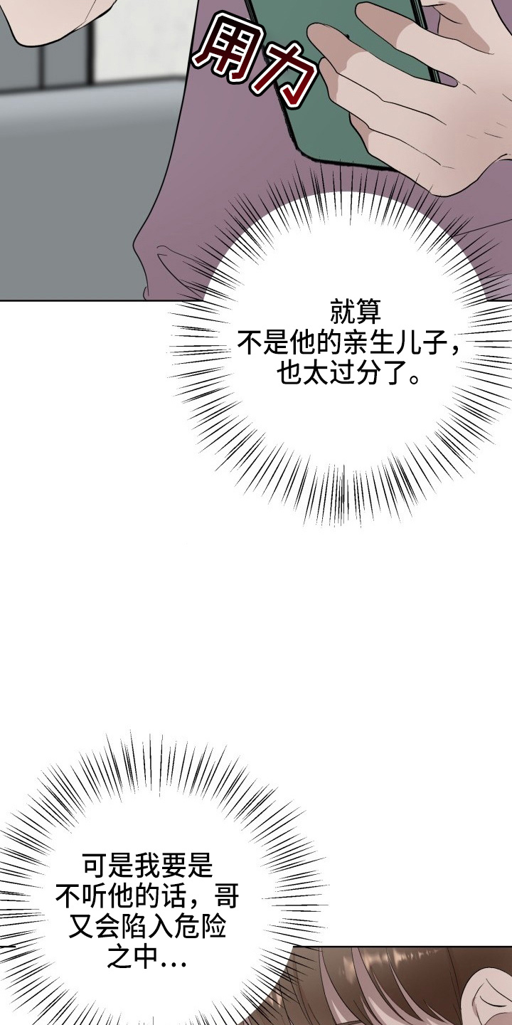 《标记阿尔法》漫画最新章节第38章：威胁免费下拉式在线观看章节第【11】张图片